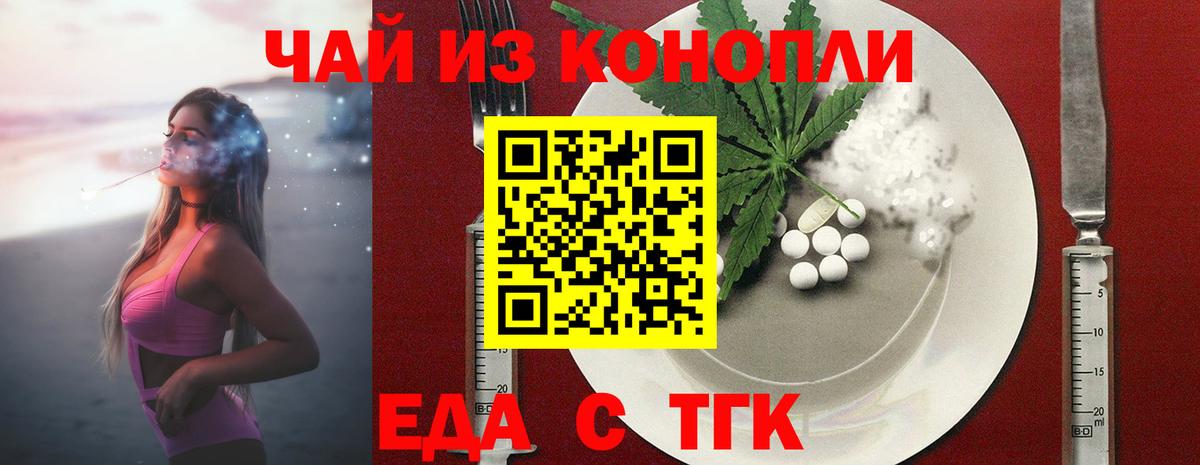 Людиново  Еда ТГК марихуана  Вход с VPN 