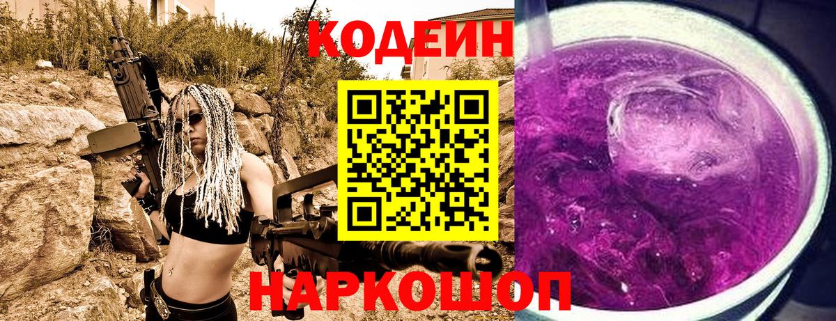 Кодеиновый сироп Lean напиток Lean (лин)  Вход с VPN  Codein напиток Lean (лин)  Людиново 