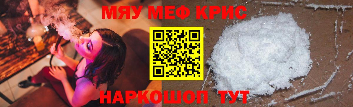 Мефедрон кристаллы Людиново